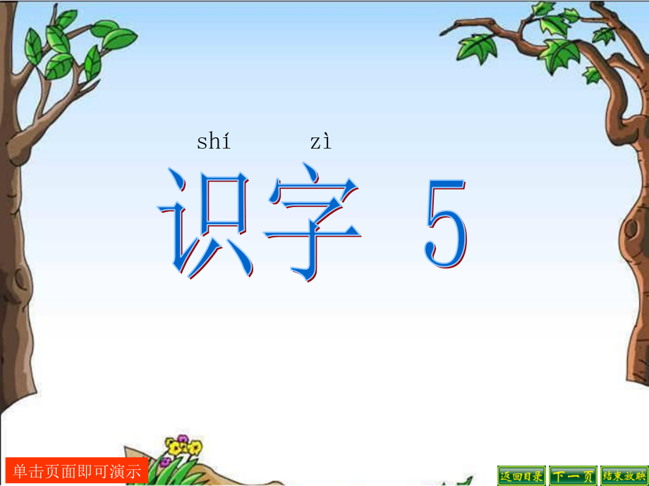 小学二年级语文上册识字_第1页