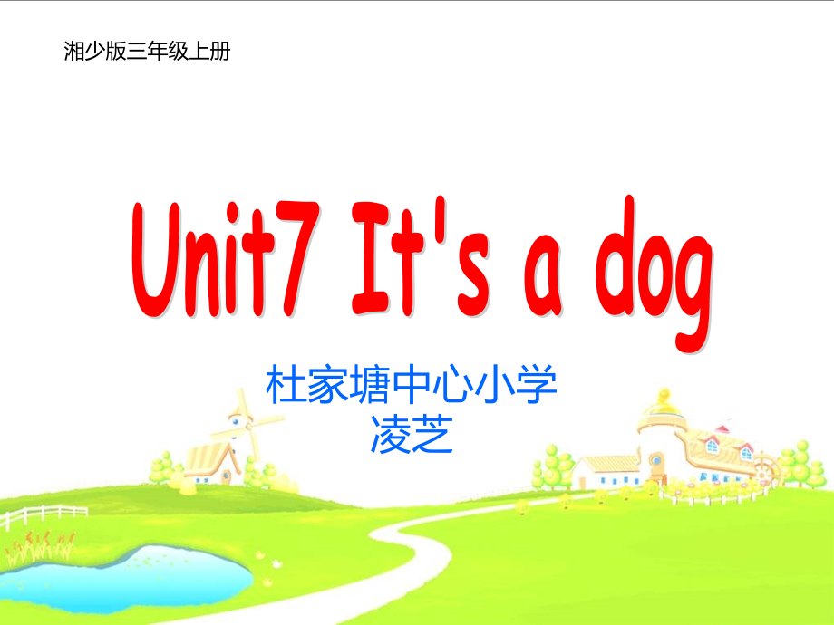 湘少版三年级上册Unit7it's_a_dog课件_第1页