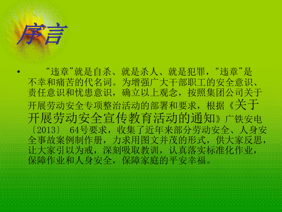 劳动安全事故案例警示教育片PPT课件_第1页