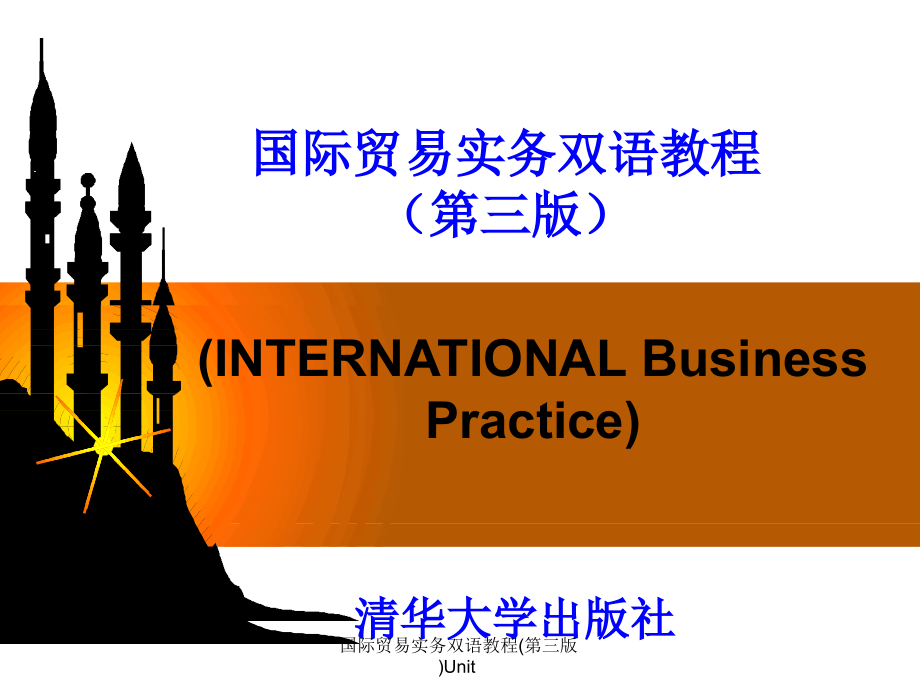国际贸易实务双语教程(第三版)Unit课件_第1页