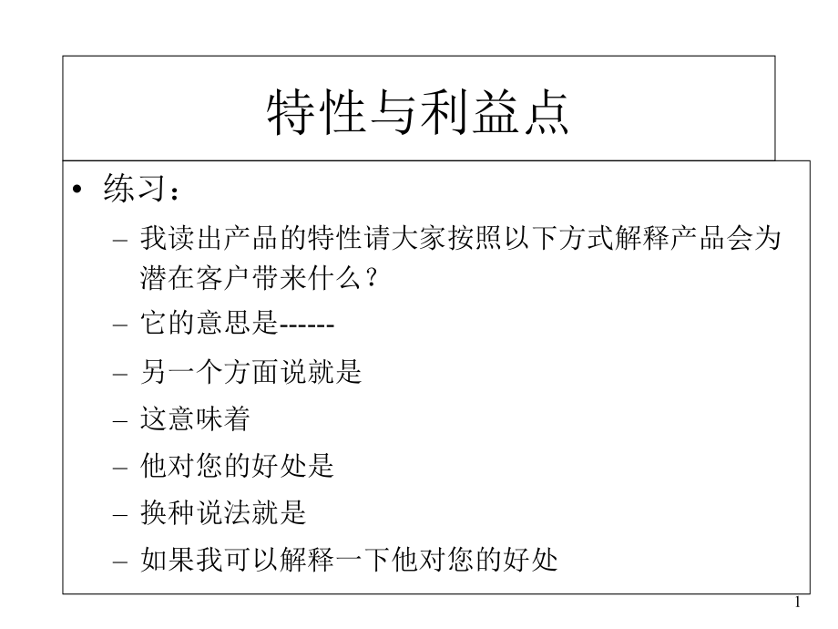 医药代表技能培训_第1页