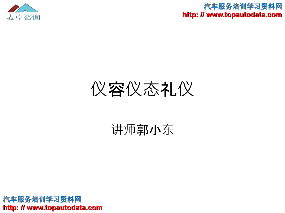 仪容仪态礼仪_第1页