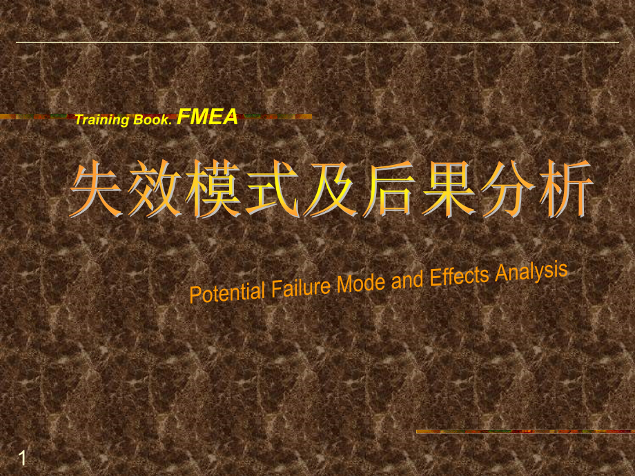 FMEA失效模式及后果分析_第1页