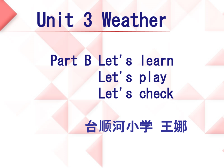 人教PEP(标准版)四年级英语下册课件 Unit3 Weather B Let's learn_第1页