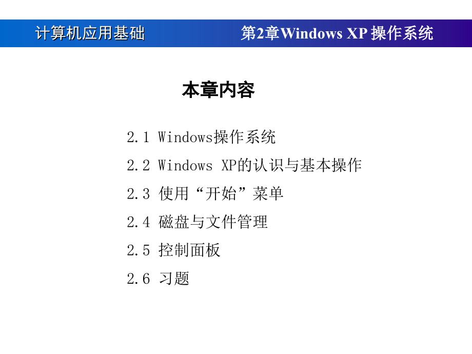 windows XP电子教案_第1页