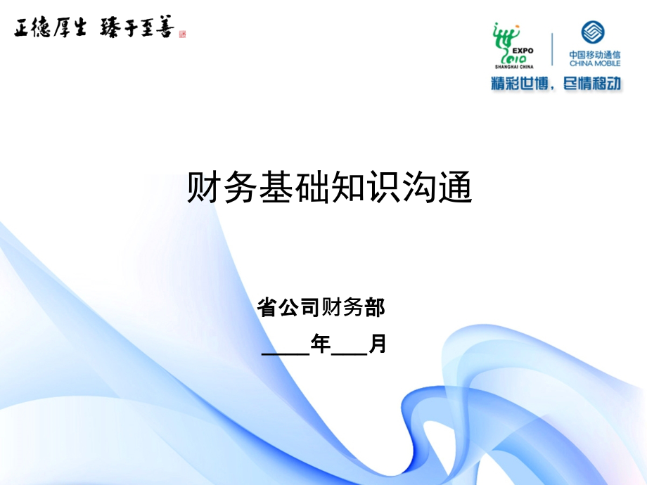 企业财务基础知识学习培训PPT课件_第1页