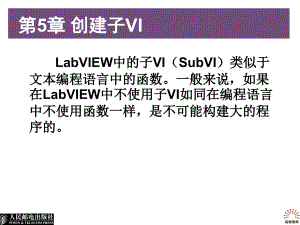 labview第5章 创建子VI