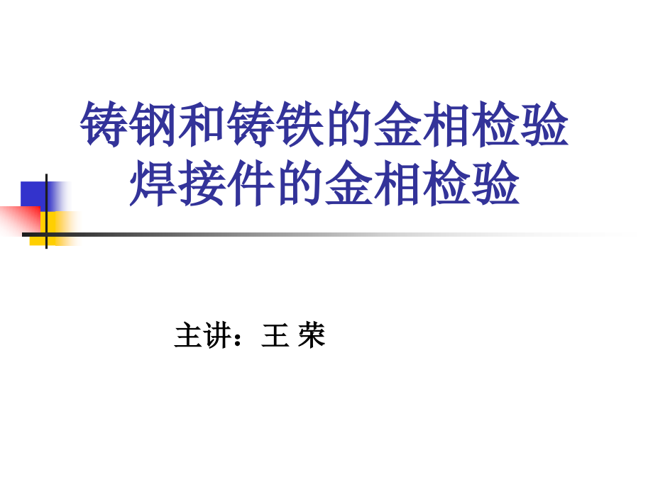 上海材料研究所分析培训_第1页