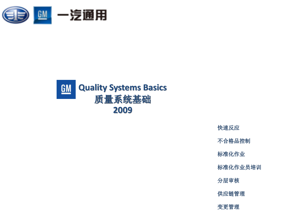 QSB 培训教材_第1页