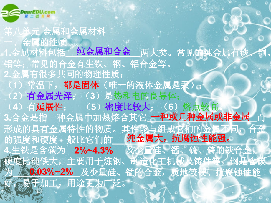 九年级化学第八单元金属和金属材料课件人教版_第1页