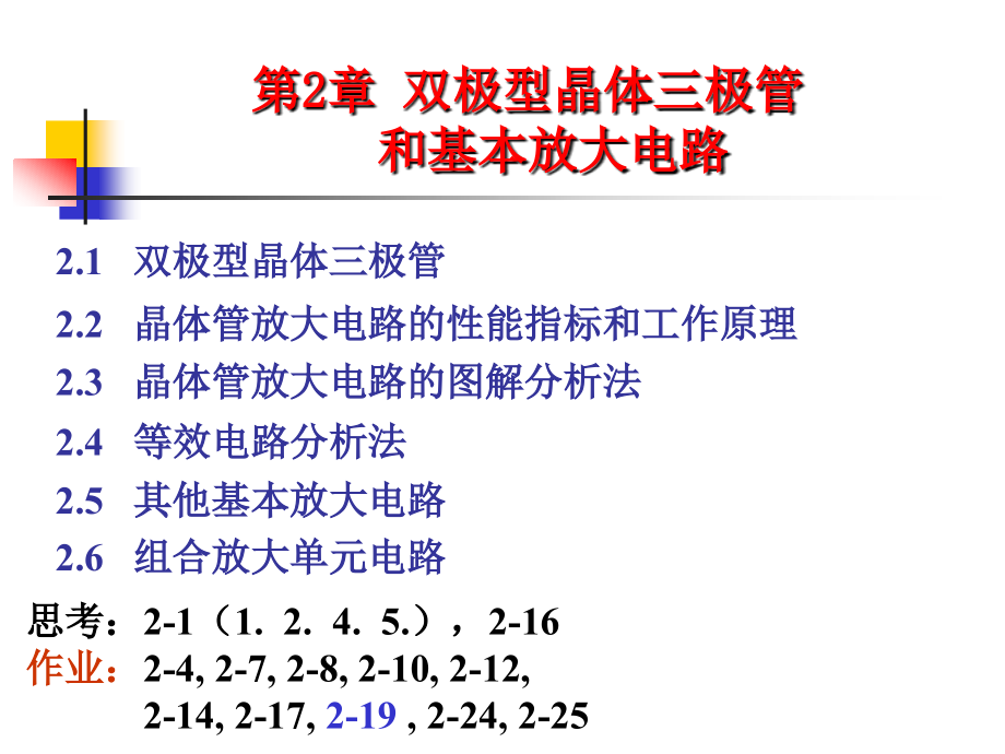 三极管和基本放大电路_第1页