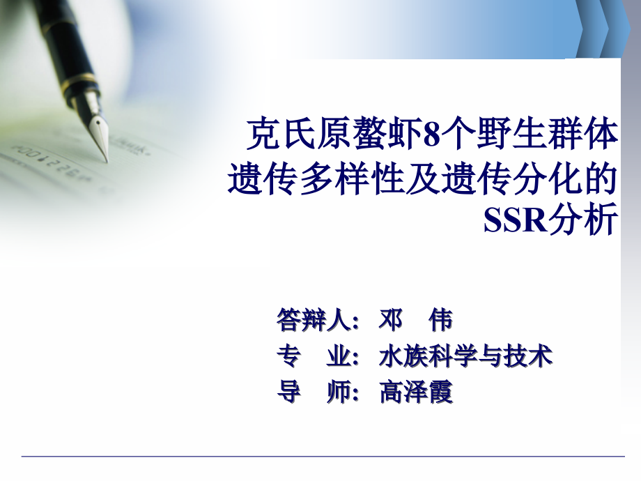 克氏原螯虾遗传多样性_第1页