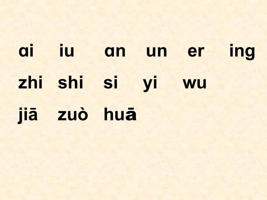 《一_去_二_三_里》课件_第1页