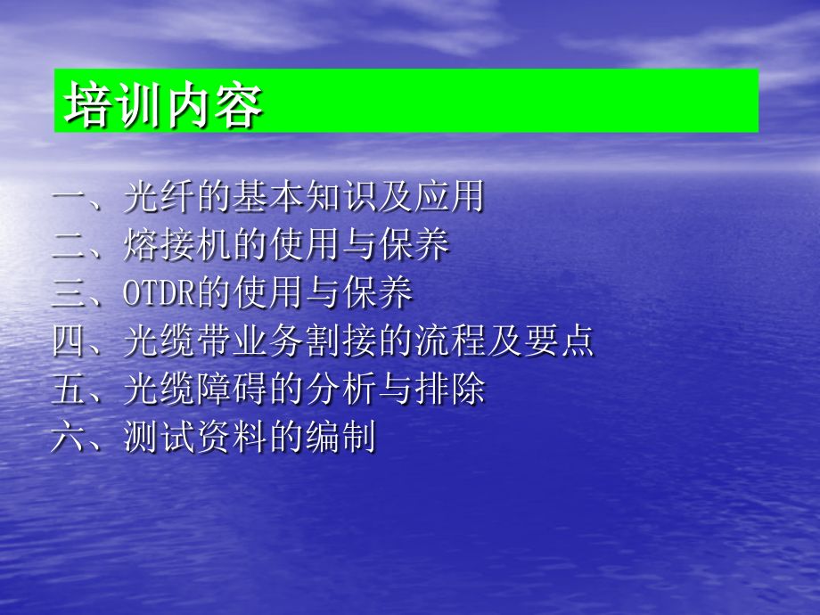 光纤熔接技能培训课件_第1页