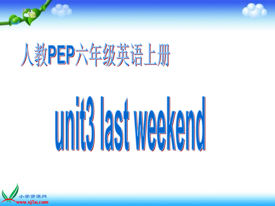 人教PEP版英語六年級下冊Unit 3 Last Weekend課件_第1頁