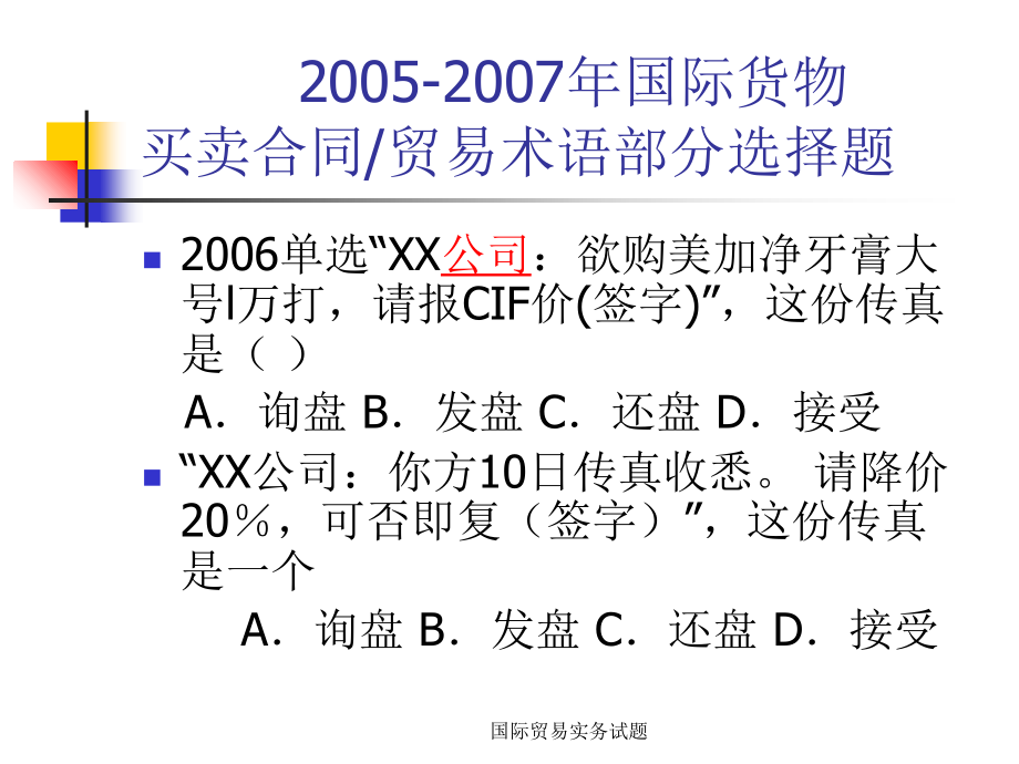 国际贸易实务试题课件_第1页