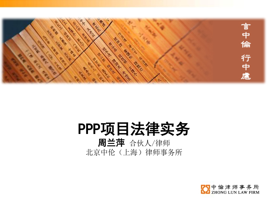 PPP项目法律实务_第1页