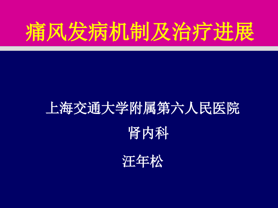 免疫抑制剂在肾病中的应用70637_第1页