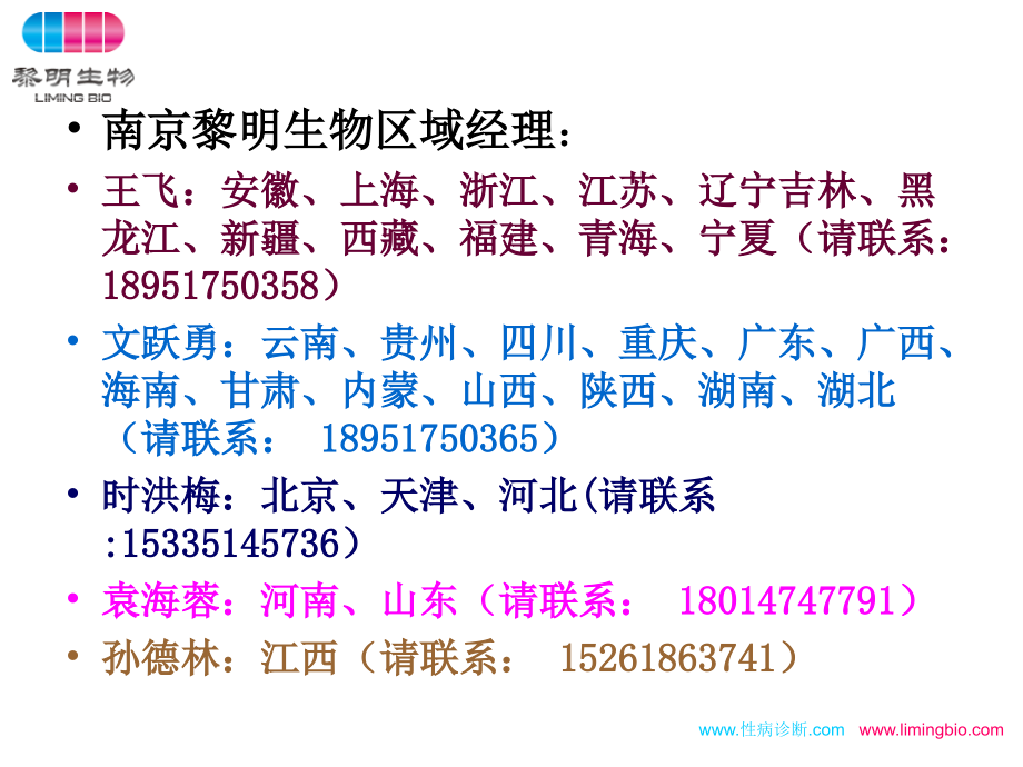 南京黎明生物公司产品介绍简洁版_第1页