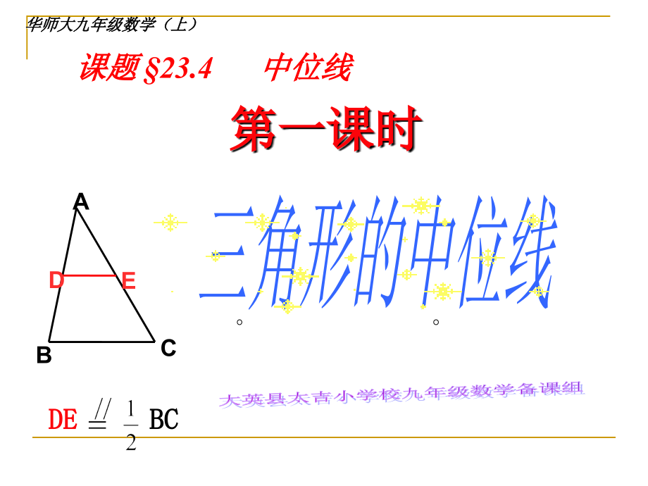 2341三角形中位线第一课时_第1页