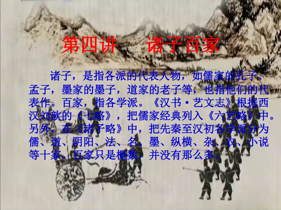中国传统文化课件_第1页