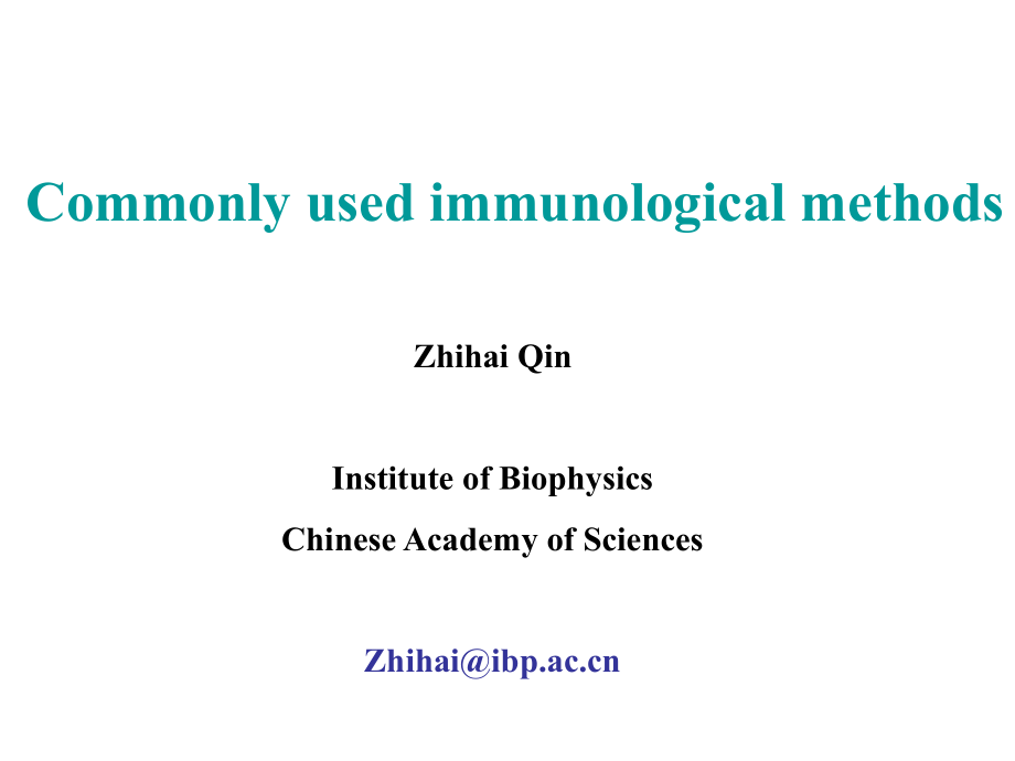 免疫学常用实验方法_第1页