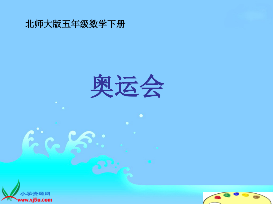 《奥运会》PPT22(2)_第1页