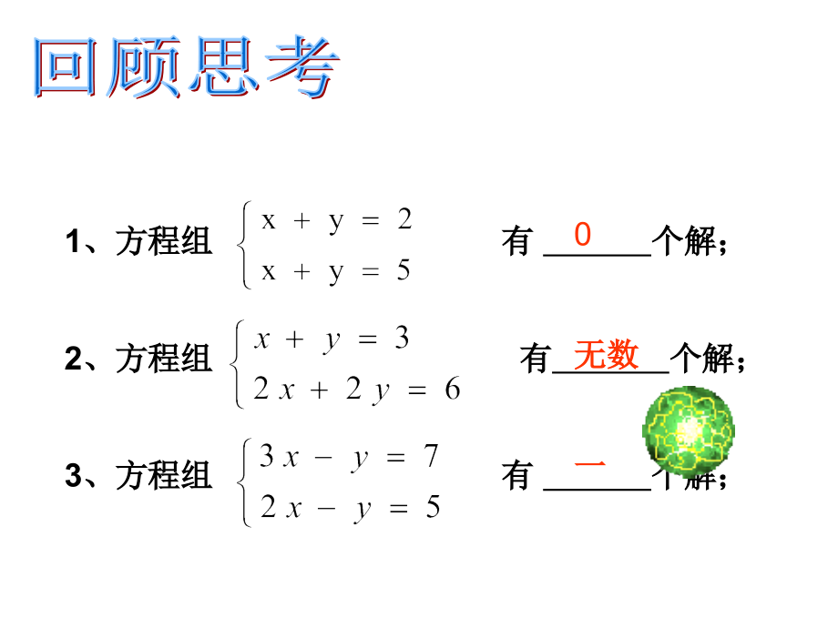 二元一次方程与一次函数（一）_第1页