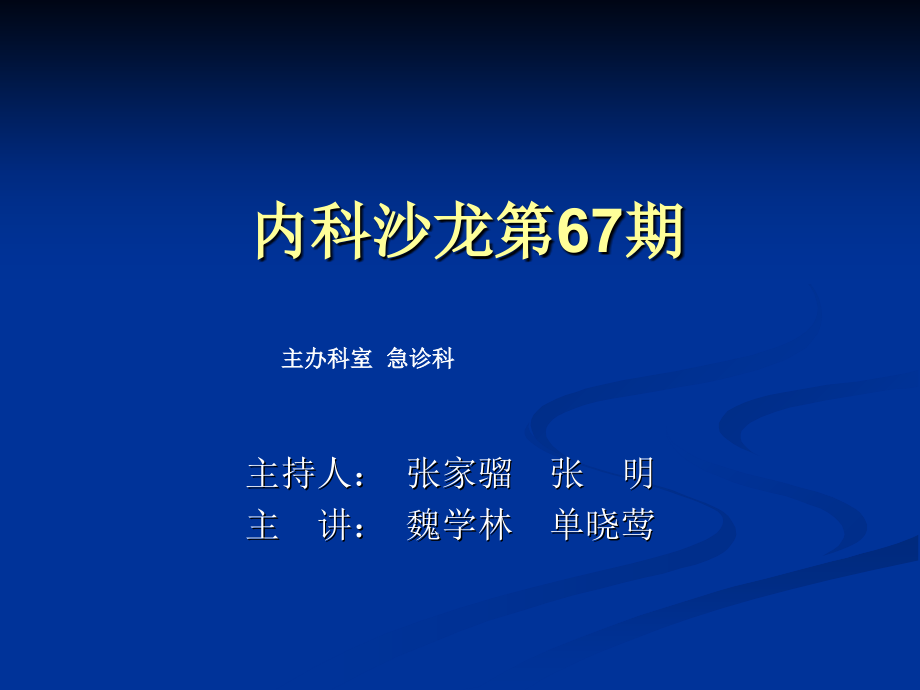 急性中毒的诊治理念及病例报告_第1页