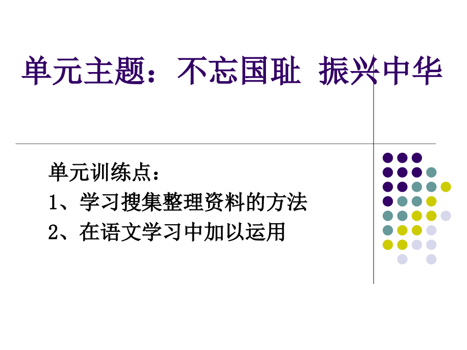 圆明园的毁灭（预习案）_第1页