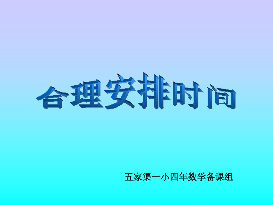 四年级数学上册_第1页