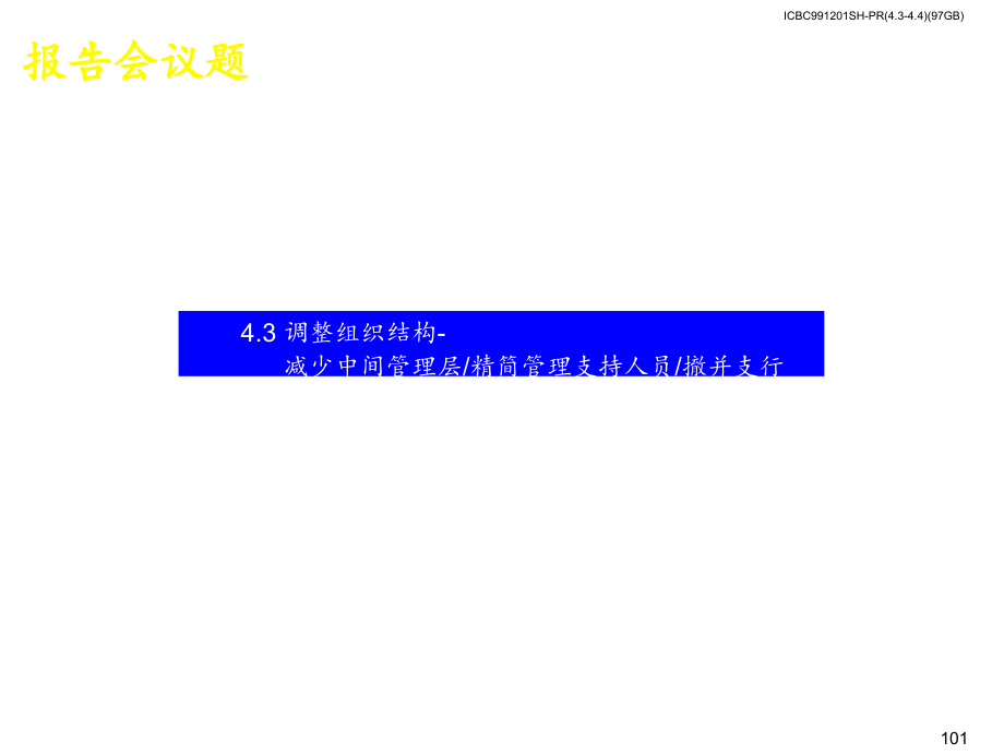 企业降本增效试点分析_第1页