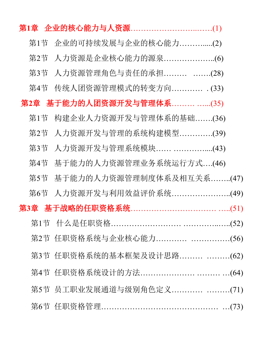 人力资源开发与管理体系_第1页