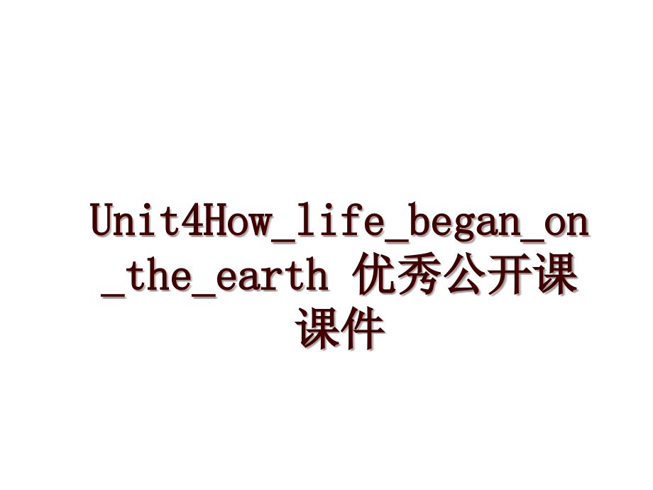 Unit4How_life_began_on_the_earth 优秀公开课课件_第1页