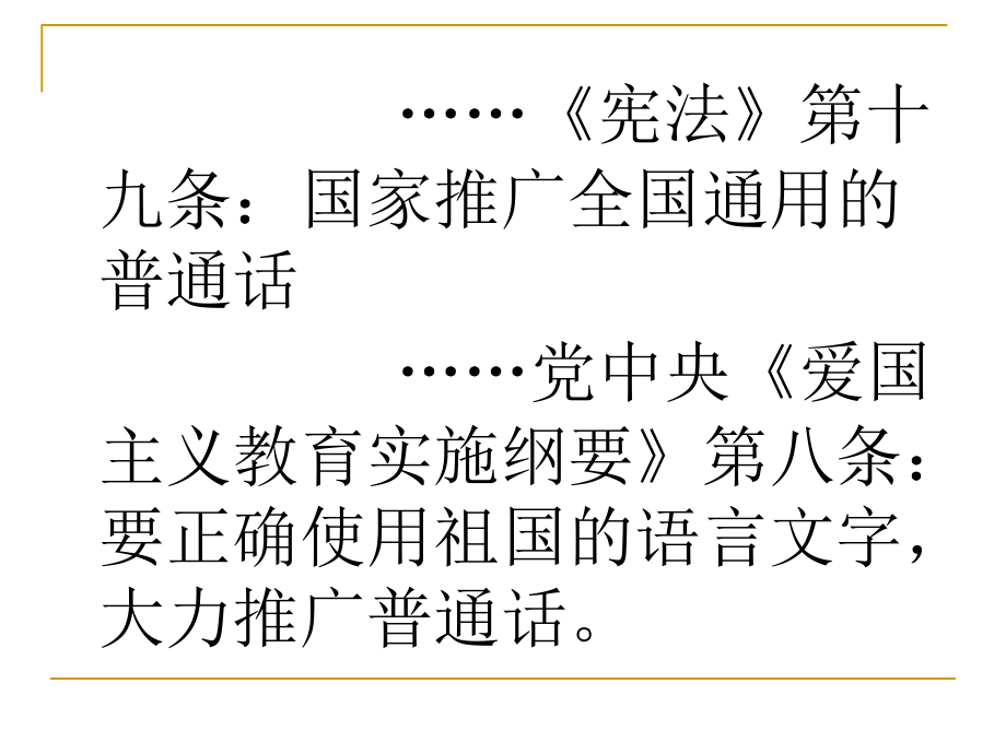 苏教版选修《讲普通话是我们的骄傲》_第1页