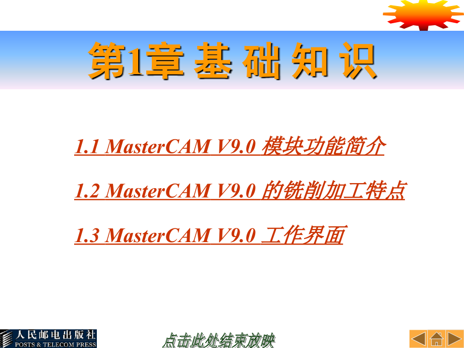 完整的masterCAM9[1].0教程_第1页