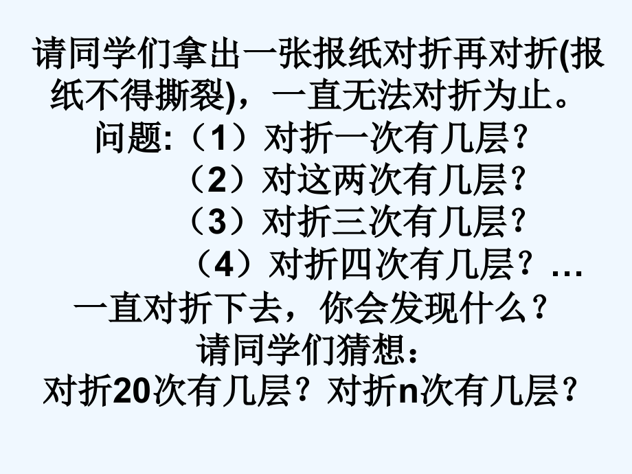 有理数的乘方课件1-_第1页