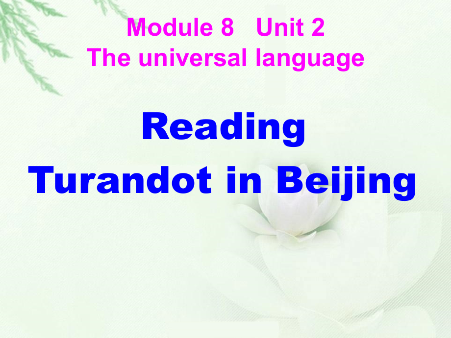 模块八unit2reading定稿_第1页