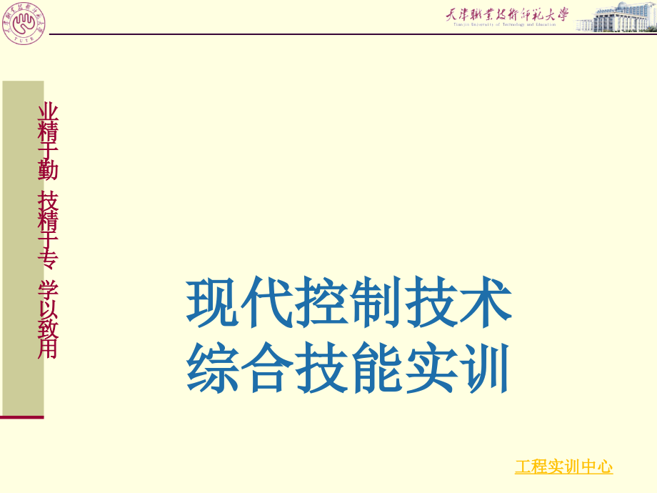 《PLC編程及應(yīng)用》（第三版）（中斷、高速計(jì)數(shù)、脈沖輸出）_第1頁(yè)