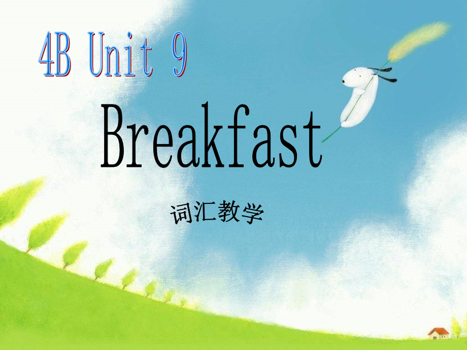 牛津小学英语4B Unit9 Breakfast公开课_第1页