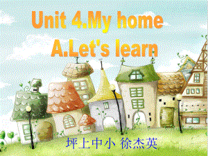 小學(xué)英語(yǔ)四年級(jí)上冊(cè)u(píng)nit4 my home A let's learn說(shuō)課