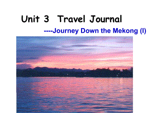 高中英語必修1 Unit3 Travel Journal-Journey Down the Mekong