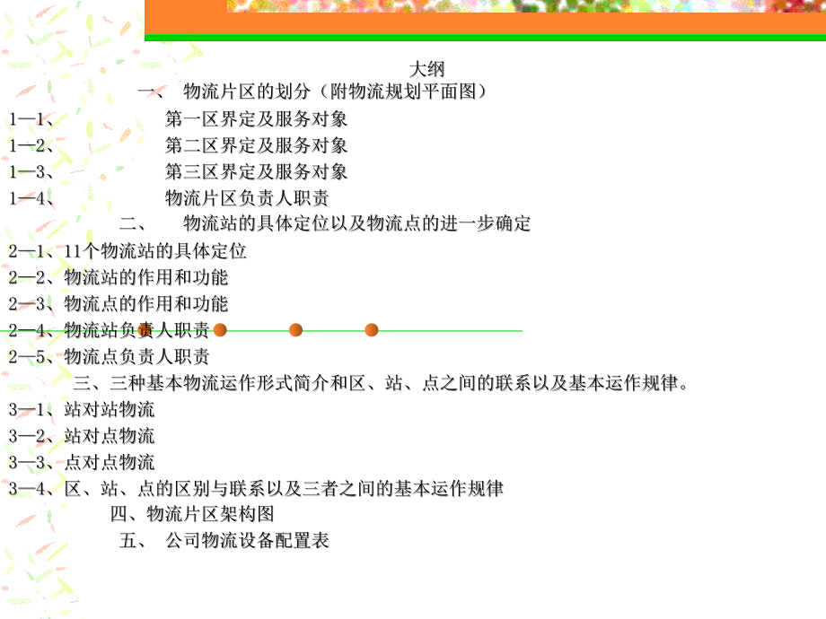 高效物流規(guī)劃-培訓資料_第1頁