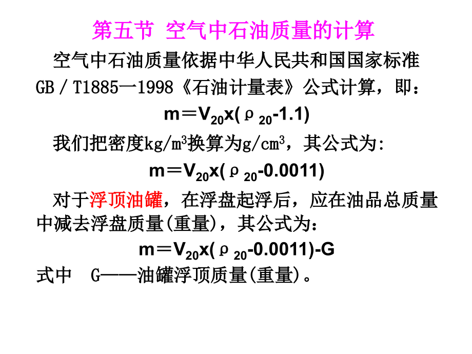 空氣中石油質(zhì)量的計算_第1頁