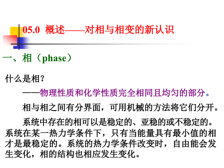 相变的基本类型_第1页