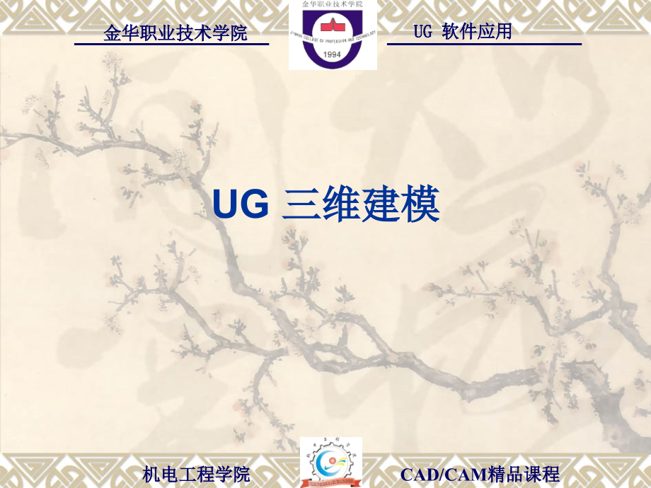 UG 三維建模_第1頁