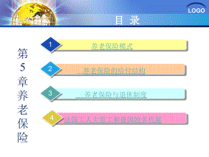打印第5章 養(yǎng)老保險制度
