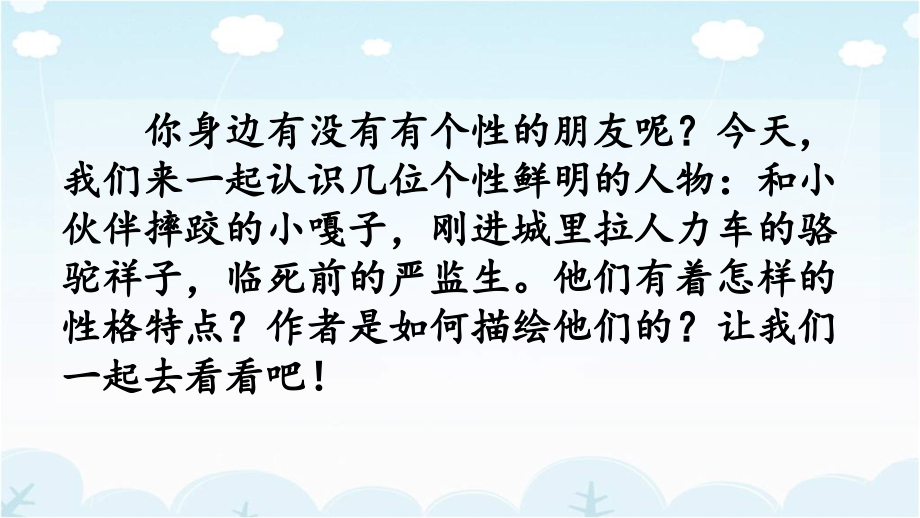 新人教部編版五年級(jí)語(yǔ)文下冊(cè)13人物描寫(xiě)一組課件ppt_第1頁(yè)