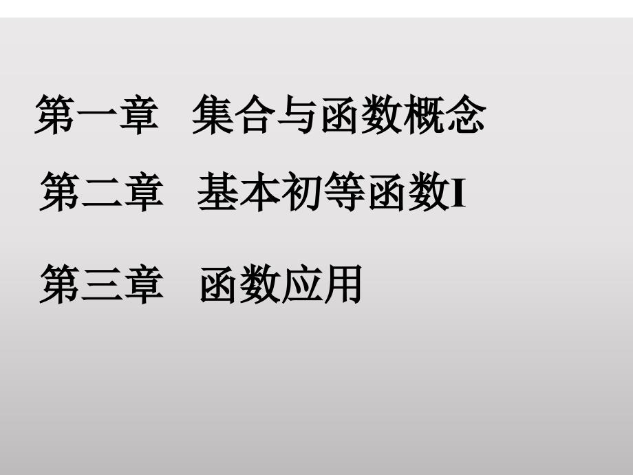 高中数学必修一函数知识点与典型例题总结ppt课件_第1页