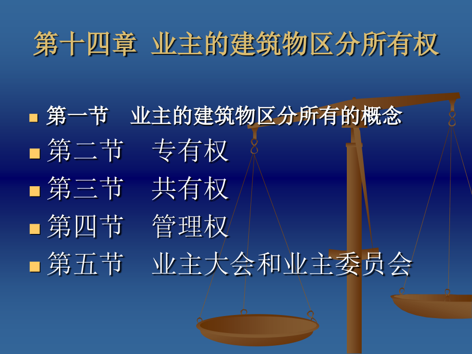 有制度 - 天津科技大学_第1页